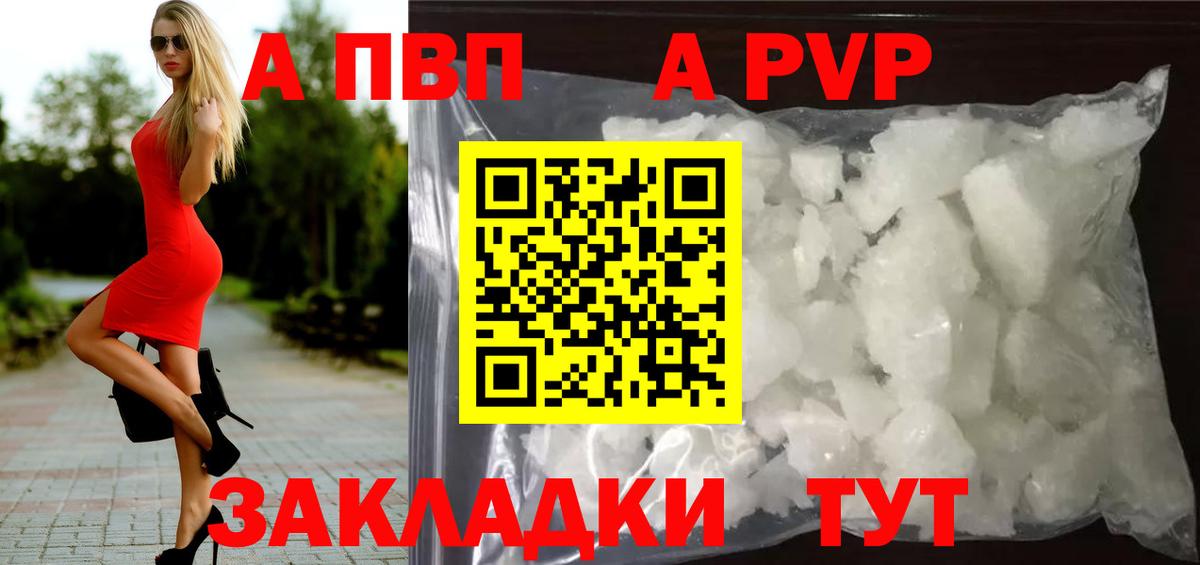 A-PVP Crystall Узловая