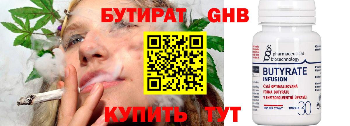 Узловая  БУТИРАТ бутик  Бутират  Вход с VPN 