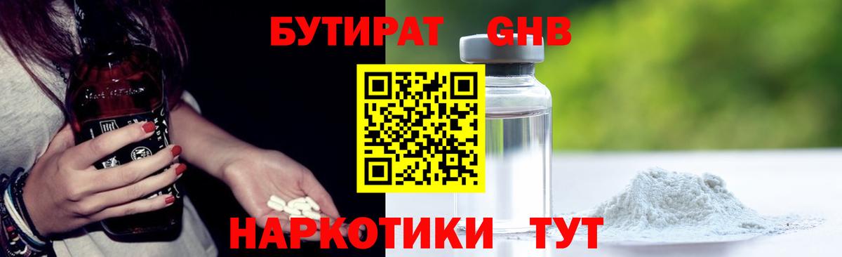Бутират 99% Узловая