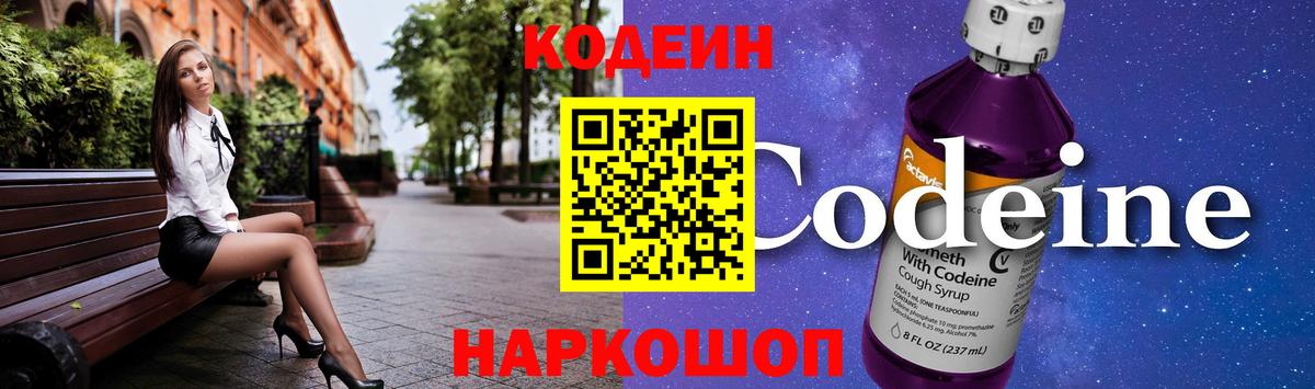 Кодеиновый сироп Lean Purple Drank Узловая