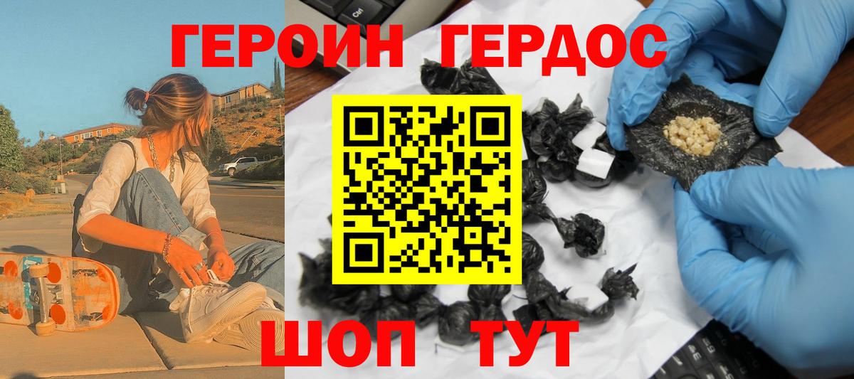 ГЕРОИН герыч Узловая
