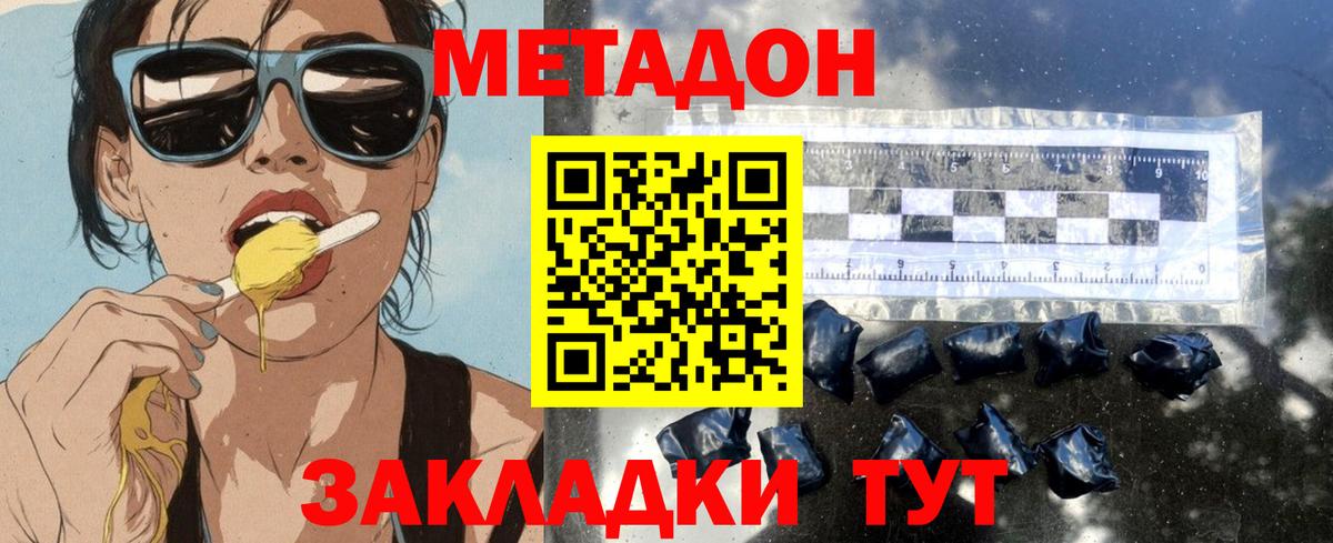Метадон кристалл  Вход с VPN  Узловая 