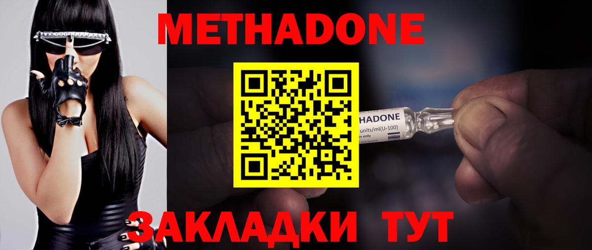 Метадон VHQ Узловая